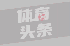 罗伯逊：阿诺德是位出色的球员，我们一起成长，祝他一切顺利